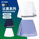 新款 速干运动裙子半身裙2202225 YONEX尤尼克斯羽毛球服短裙yy女款