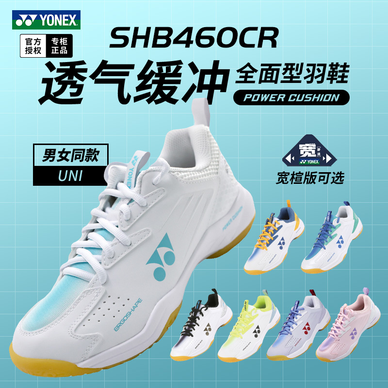 YONEX尤尼克斯羽毛球鞋SHB460