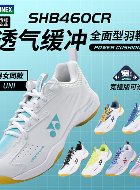 正品YONEX尤尼克斯羽毛球鞋男款女款YY宽楦专业减震运动鞋SHB460