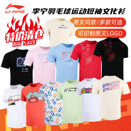 断码清仓特价正品李宁羽毛球服短袖文化衫男女款球衣运动速干T恤