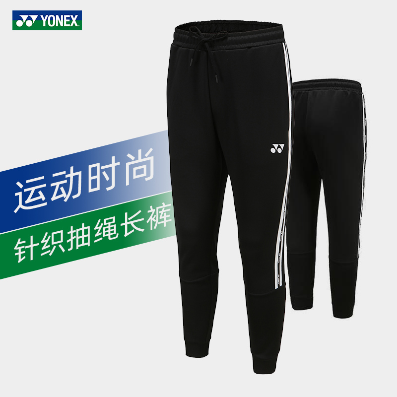 清仓特价正品YONEX尤尼克斯羽毛球服运动裤子yy男女球裤训练长裤