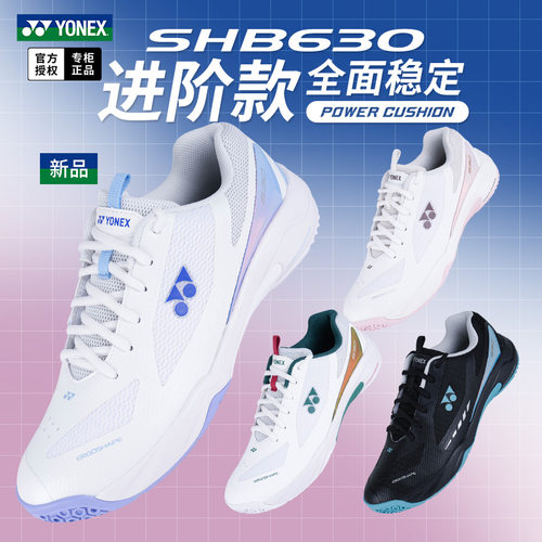 新款正品尤尼克斯羽毛球鞋SHB630