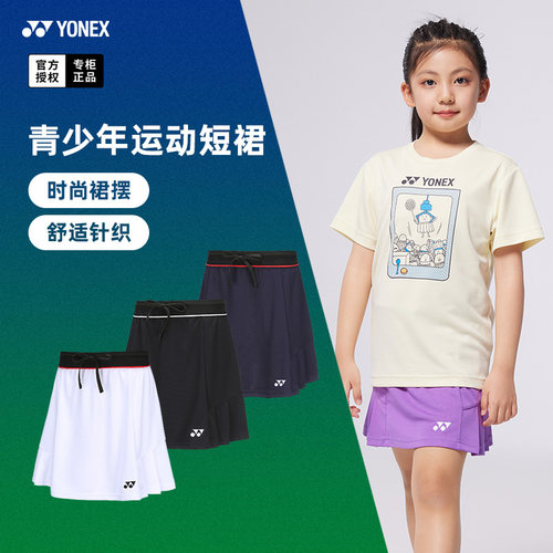 新款尤尼克斯羽毛球服短裙儿童