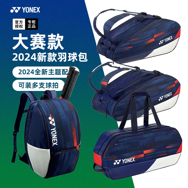 尤尼克斯羽毛球包巴黎大赛球拍包
