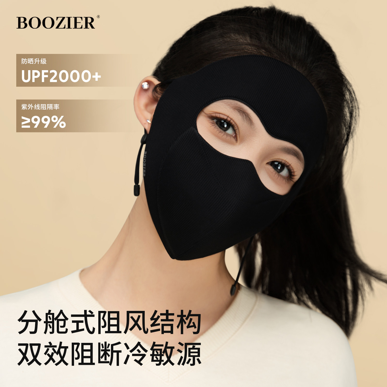 防风保暖玻尿酸面罩可水洗