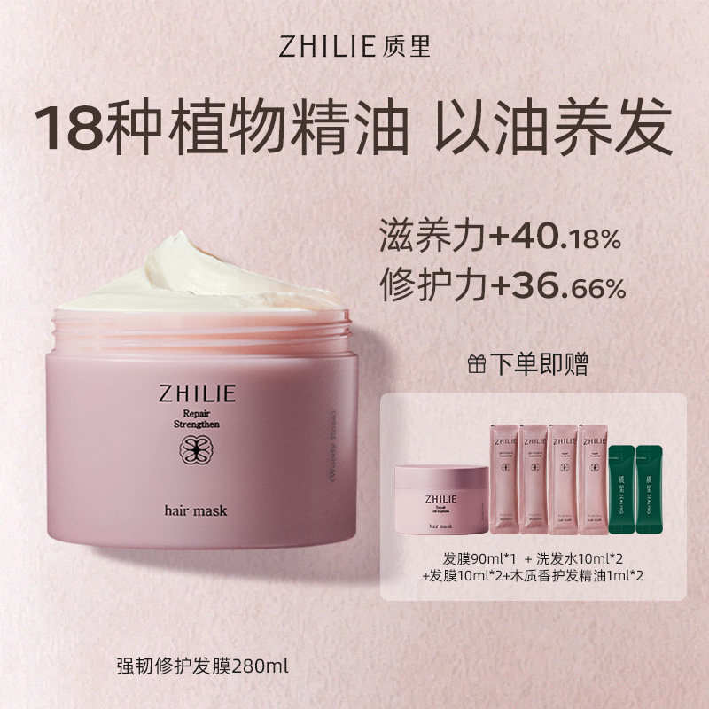 质里臻奢赋活强韧修护发膜滋养防断发柔顺舒缓保湿修护受损发质