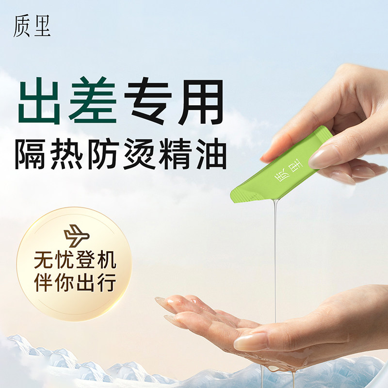 质里护发精油旅行条包1ml