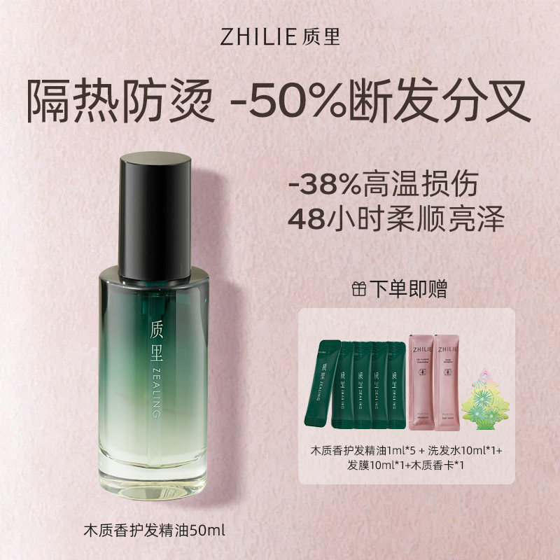 质里隔热损护发精华油女防毛躁柔顺亮泽染烫修护防断发保湿护发油