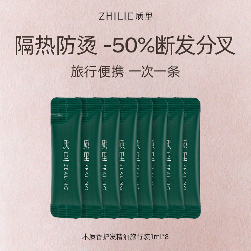 质里护发精油便携旅行装女降毛躁柔顺亮泽小包装口袋发油5ml