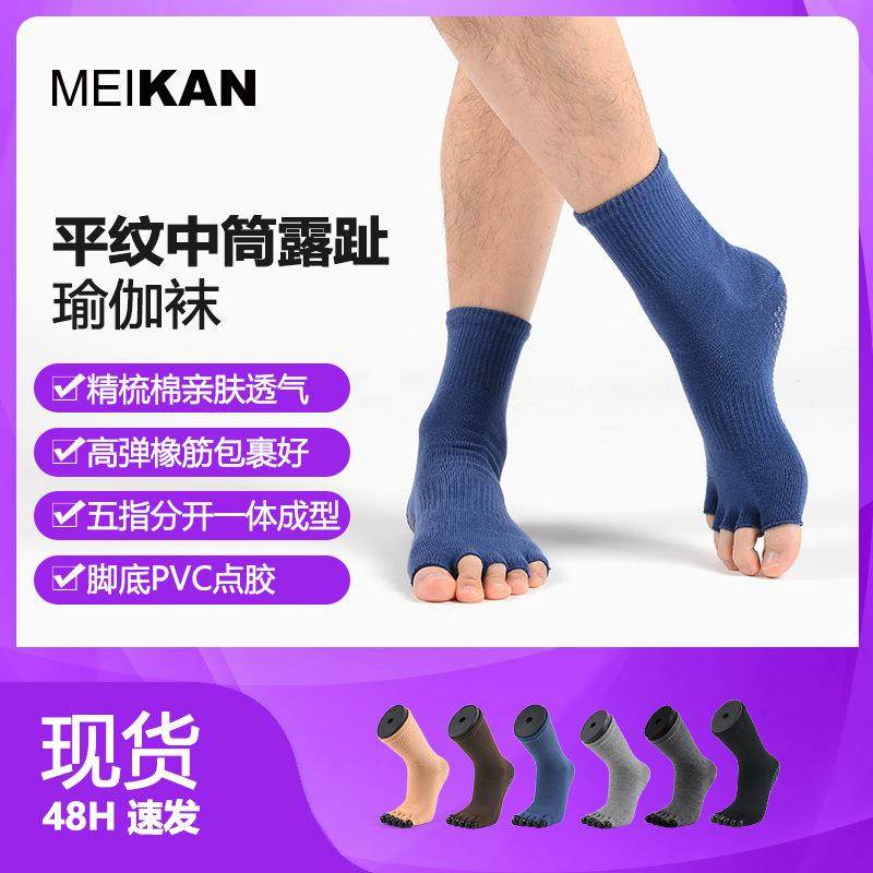 男士五指袜分趾瑜伽袜女专业防滑袜室内地板袜运动健身袜,女士内衣/男士内衣/家居服,连裤袜/打底袜,淘宝优惠券,粉丝福利购,淘宝优惠卷