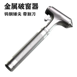 多功能金属破窗器汽车用安全锤应急车载破窗神器逃生锤公交车用