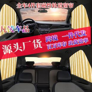 车窗遮阳帘私密防晒遮光车载车用面包双轨轿车窗帘 汽车窗帘轨道式
