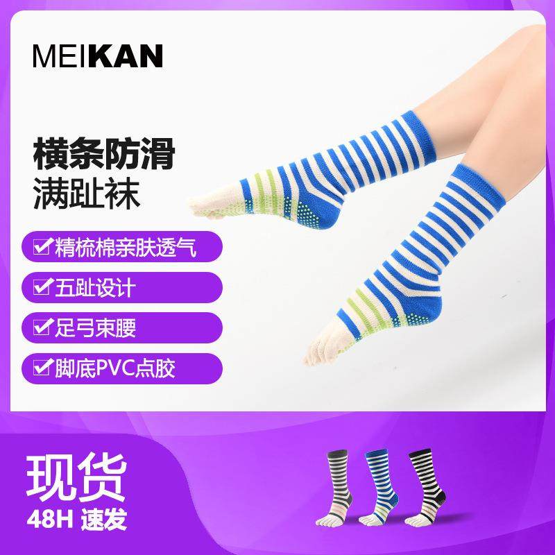 中筒瑜伽袜条纹防滑袜子女室内健身五指袜运动地板袜,女士内衣/男士内衣/家居服,连裤袜/打底袜,淘宝优惠券,粉丝福利购,淘宝优惠卷