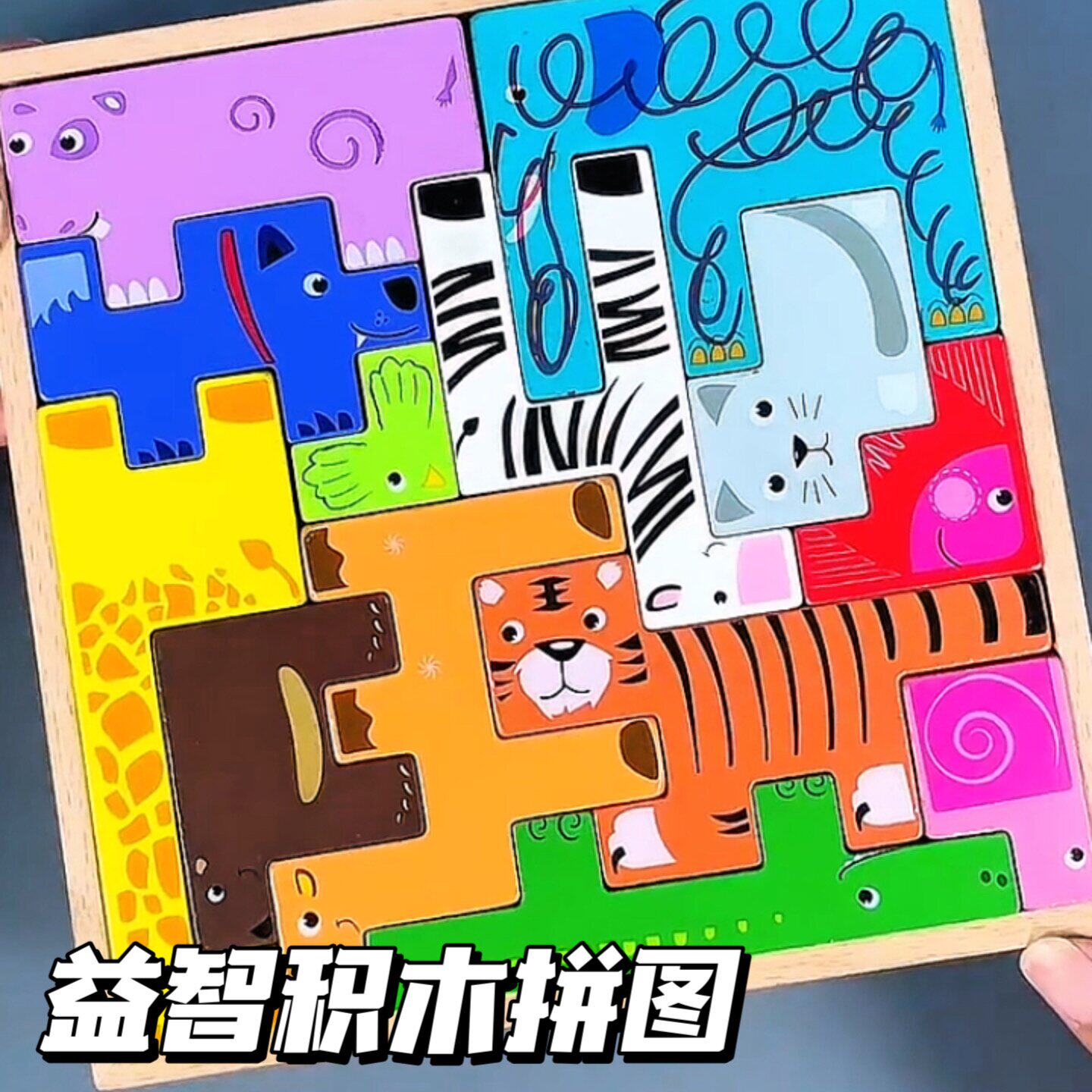 俄罗斯方块益智积木拼图玩具创意人物认知思维训练木制立体玩具