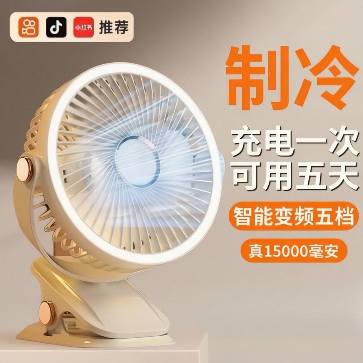 USB静音可夹式小风扇|办公桌面