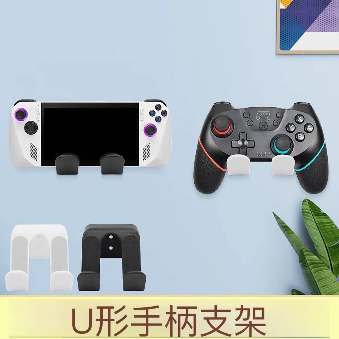 游戏手柄支架免打孔收纳架壁挂式ps4/5Xbox宿舍通用耳机托架挂架