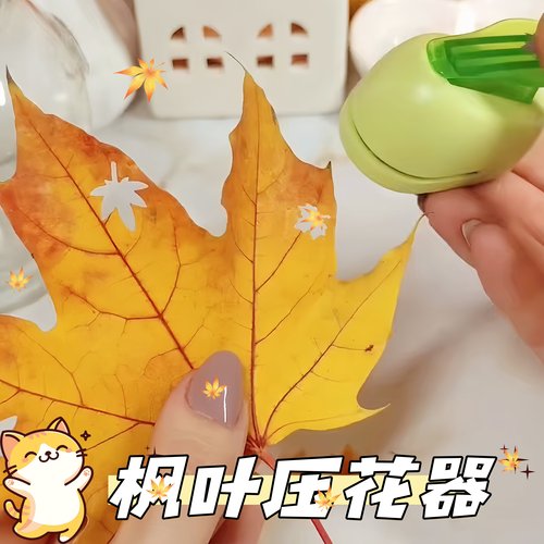 枫叶压花器diy手工星星树叶打孔器儿童秋叶手账标本收集印花机