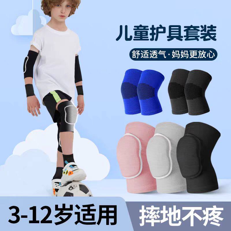 儿童护膝护肘男踢足球膝盖防摔篮球专用护具跳舞小孩跑步骑行夏季