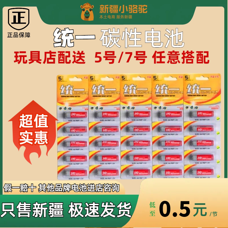 五号碳性电池5号7号五号玩具空调闹钟遥控器电池耐用新疆包邮60粒