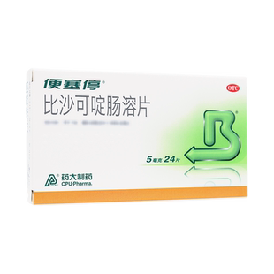 便塞停比沙可啶肠溶片24调理便秘成人用大便干结拉不出通便旗舰店