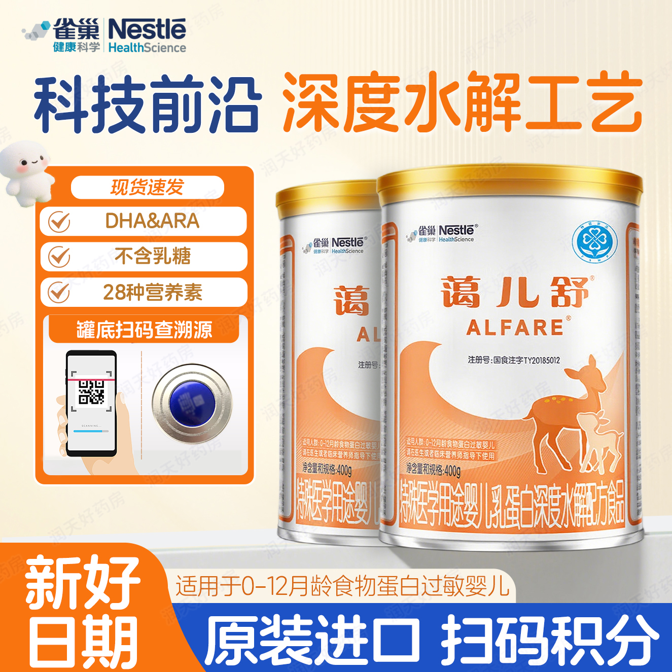 雀巢蔼儿舒特殊医学用途婴儿乳蛋白深度水解奶粉配方食品400g正品