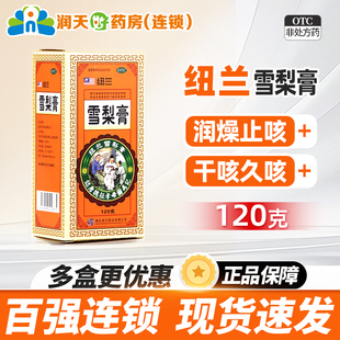 纽兰 雪梨膏120克*1瓶/盒清肺热润燥止咳用于干咳久咳旗舰店正品