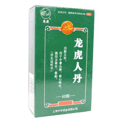 【龙虎】龙虎人丹40mg*60粒/盒头晕、恶心呕吐、晕船