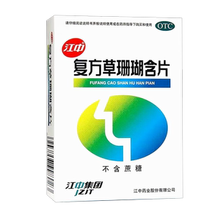 江中 复方草珊瑚含片0.44g*48片喉咙痛含片咽喉肿痛嗓子哑痛药