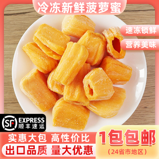 越南進口紅肉菠蘿蜜肉2斤冷凍菠蘿蜜剝好新鮮速凍水果去核甜肉