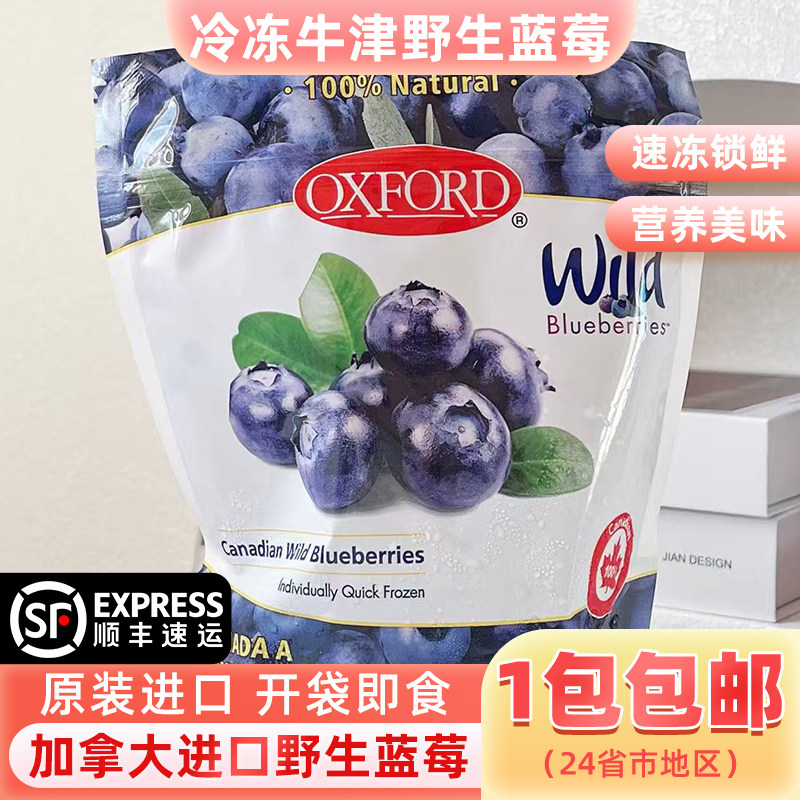 加拿大进口野生蓝莓OXFORD牛津野生冷冻蓝莓1.5kg野生蓝莓安辽