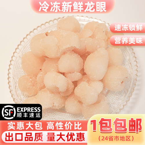 泰国进口香龙眼量大优惠