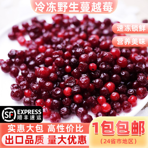 冰鲜野生蔓越莓水果卫赞