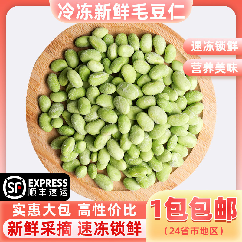 新鲜冷冻毛豆仁农家速冻毛豆粒蔬菜料理商用冷冻嫩毛豆米生青豆粒