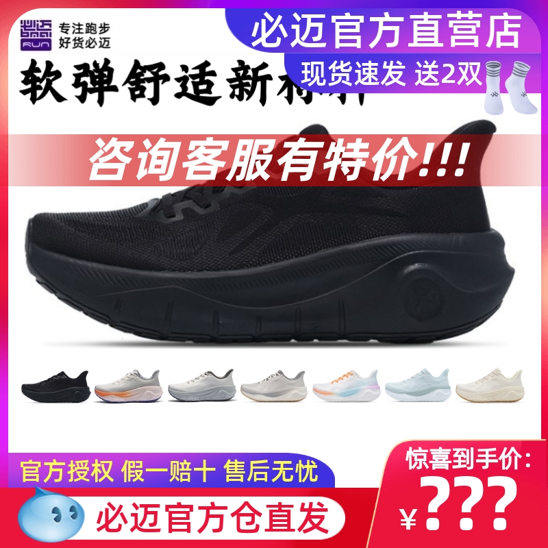 必迈远征者厚道缓震软弹Q弹跑鞋