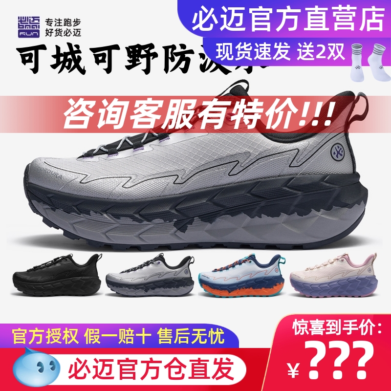 必迈陆巡全天候防泼水韧弹运动鞋