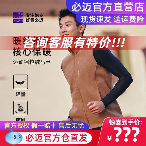 必迈运动摇粒绒马甲外套