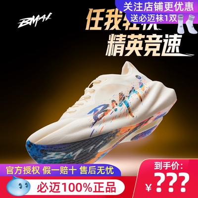 必迈惊碳3.0Turbo跑步鞋