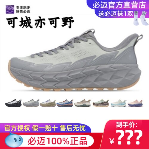 必迈远征者陆巡缓震慢跑鞋