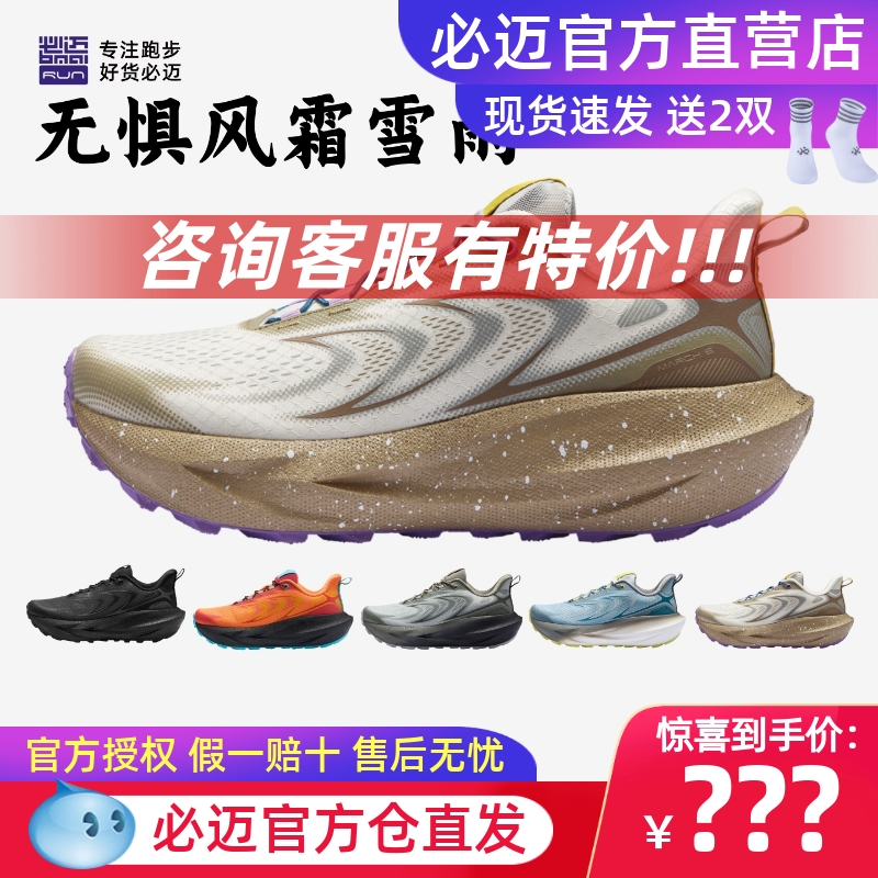 必迈远征者6.0全天候训练运动鞋