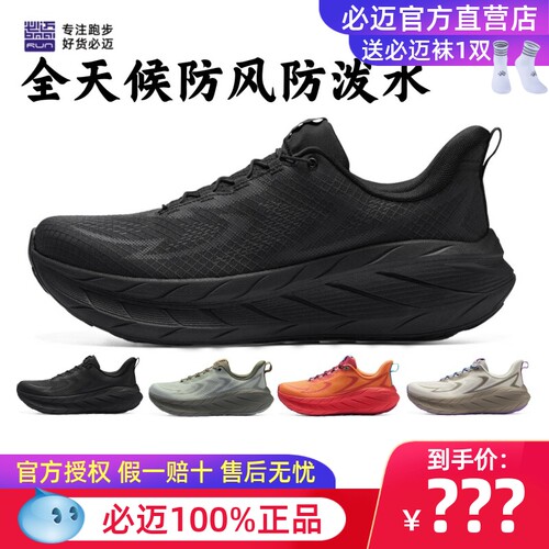 必迈远征者Pure2.0全天候跑鞋