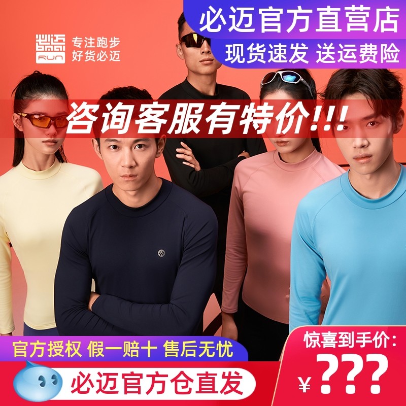 必迈运动蓄能暖绒套装V2