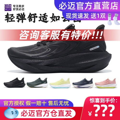 必迈远征者6.0网纱款减震Q弹跑鞋