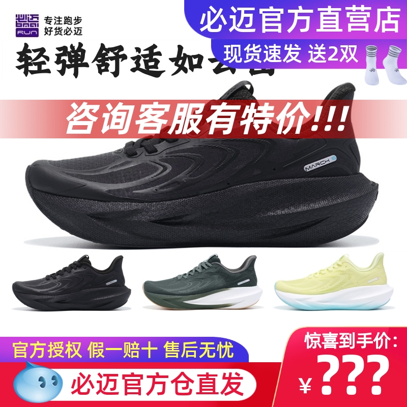 必迈远征者6.0网纱款减震Q弹跑鞋