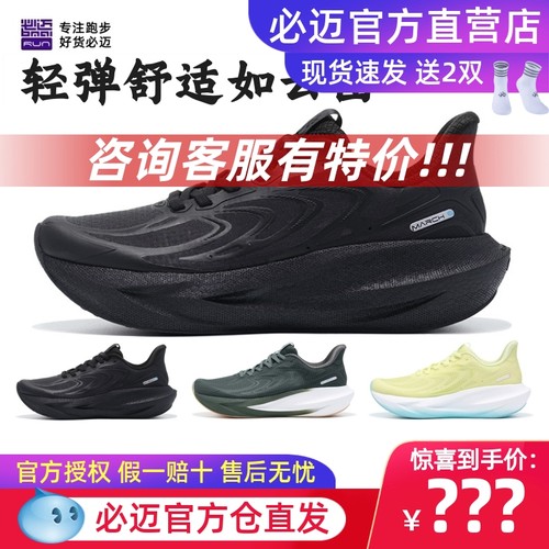 必迈远征者6.0网纱款减震Q弹跑鞋