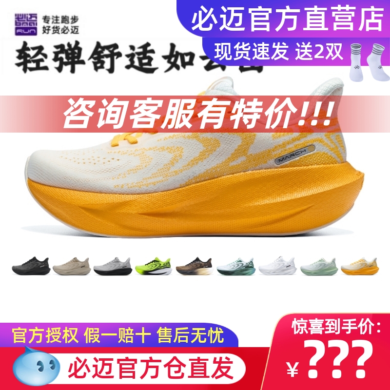 必迈远征者6.0跑步运动鞋