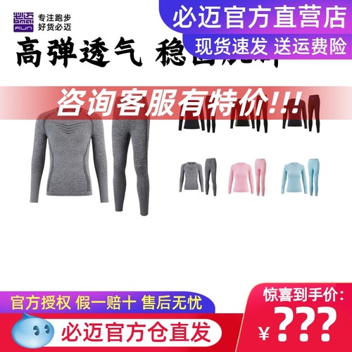 必迈运动激能紧身保暖套装