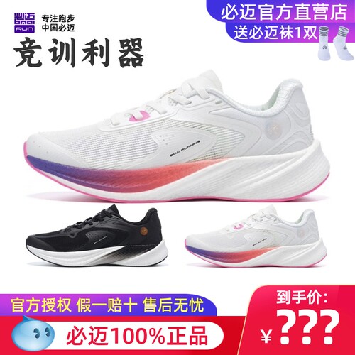 必迈狩猎2.0马拉松回弹训练跑鞋