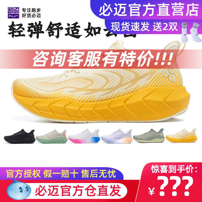 必迈远征者5.0高回弹缓震跑步鞋