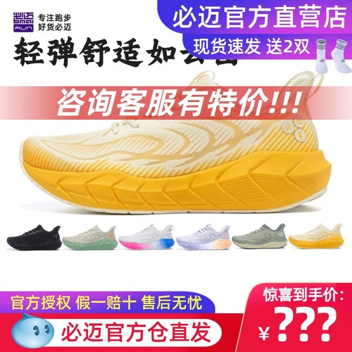 必迈远征者5.0高回弹缓震跑步鞋