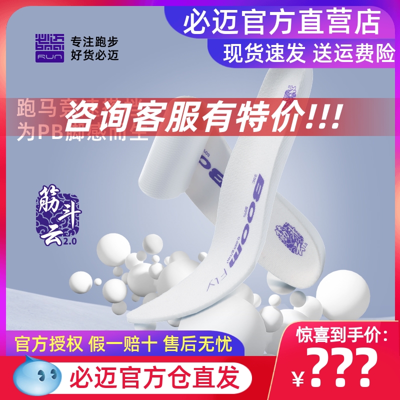 必迈筋斗云2.0超临界高弹鞋垫